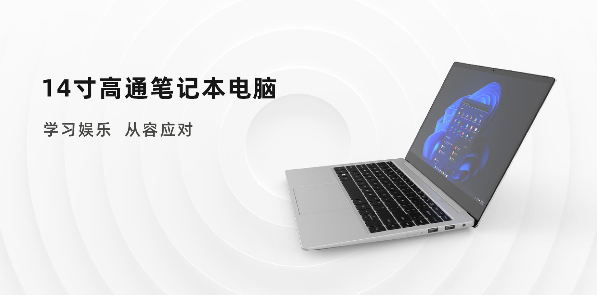 14寸高通笔记本电脑